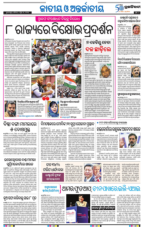 Bhubaneswar-05-04-2025-04