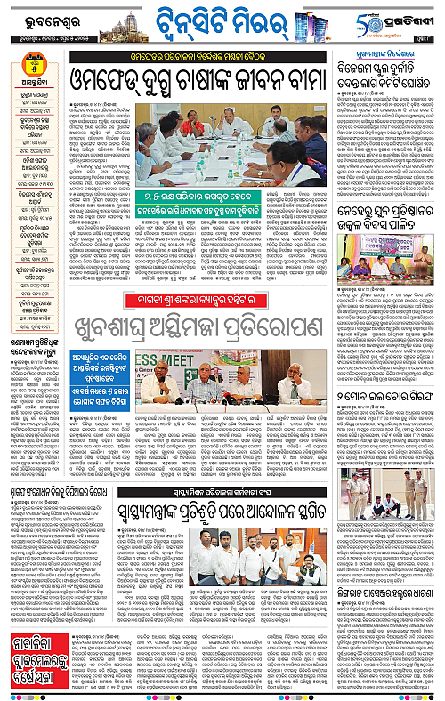 Bhubaneswar-05-04-2025-08