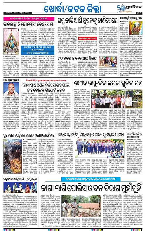 Bhubaneswar-05-04-2025-09