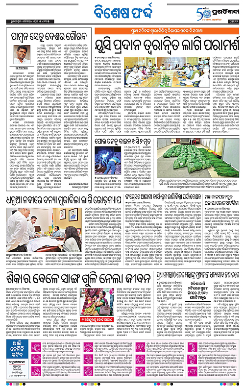 Bhubaneswar-05-04-2025-12