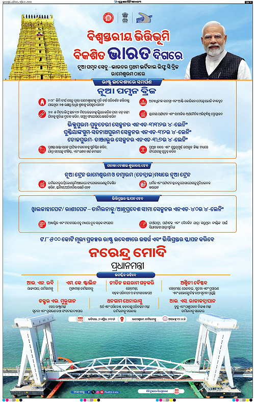 Bhubaneswar-06-04-2025-03
