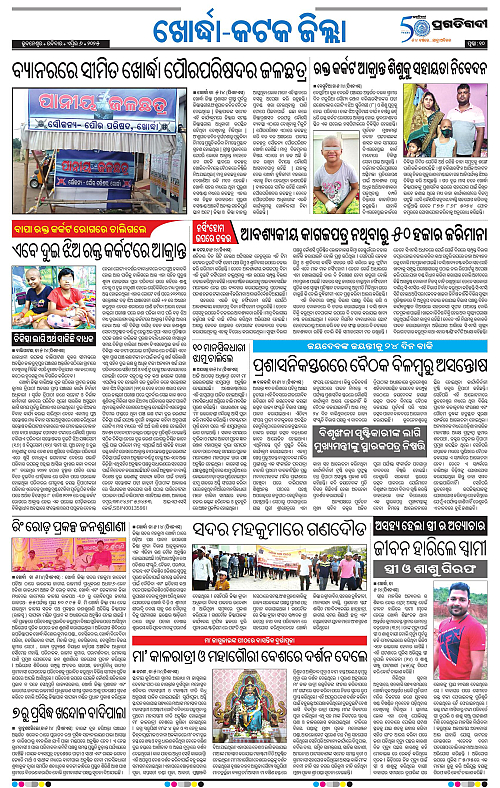 Bhubaneswar-06-04-2025-10