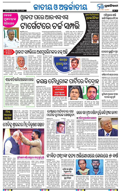Bhubaneswar-06-04-2025-14