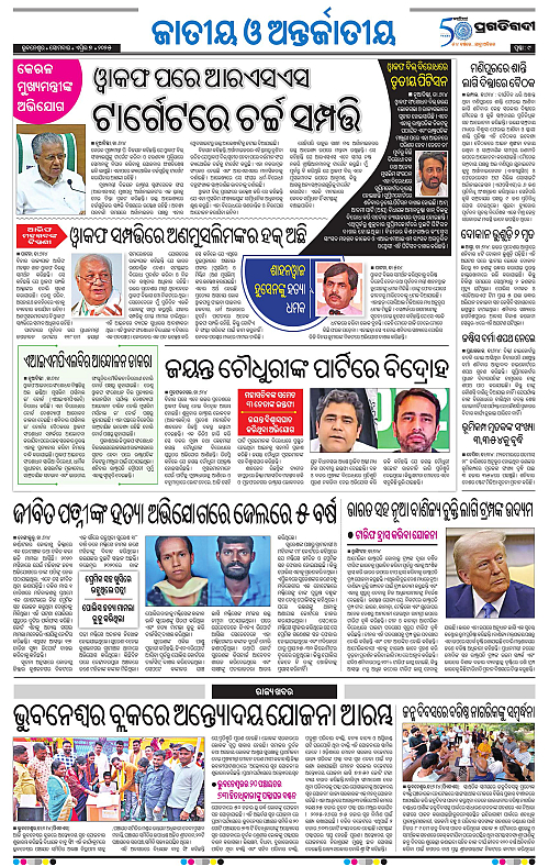 Bhawanipatna-07-04-2025-09