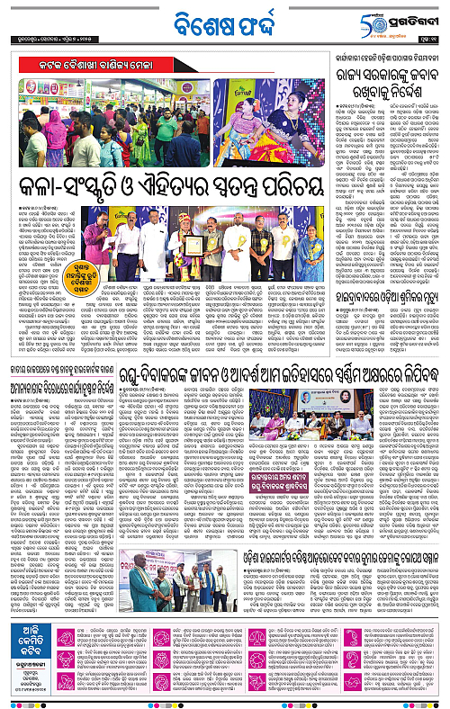 Sambalpur-07-04-2025-11