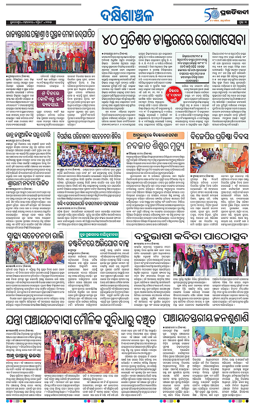 Bhawanipatna-08-04-2025-03