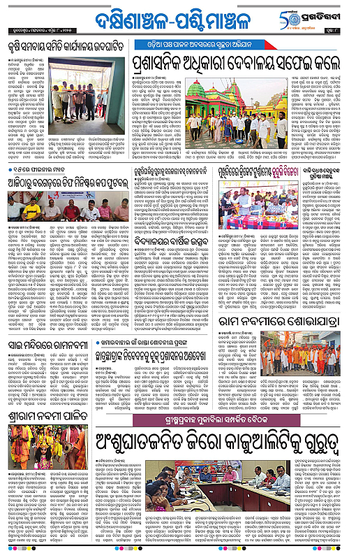 Bhawanipatna-08-04-2025-08