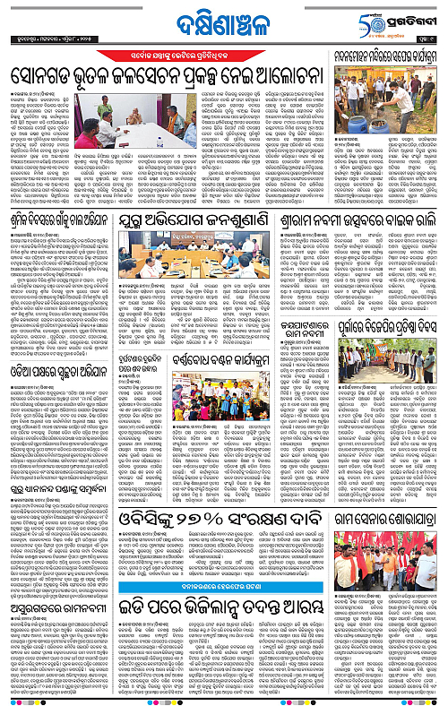 Bhawanipatna-08-04-2025-09