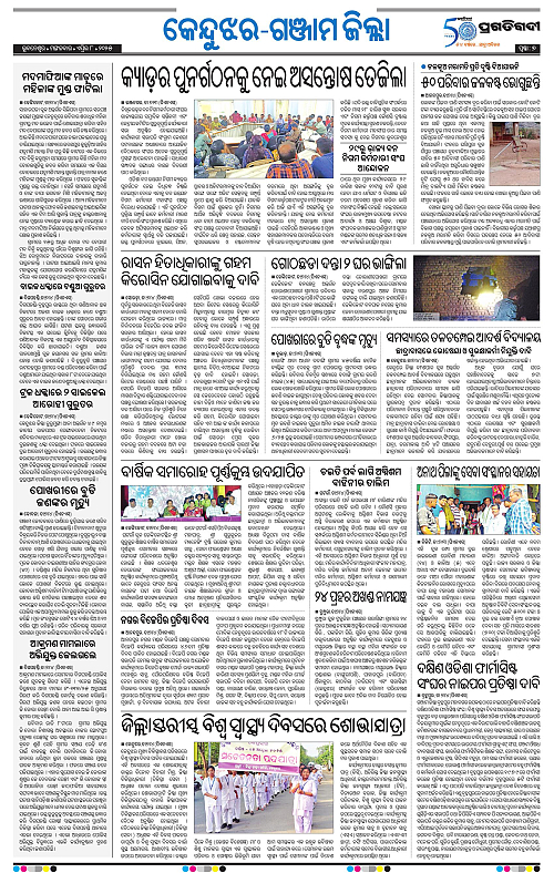 Balasore-Keonjhar-08-04-2025-07