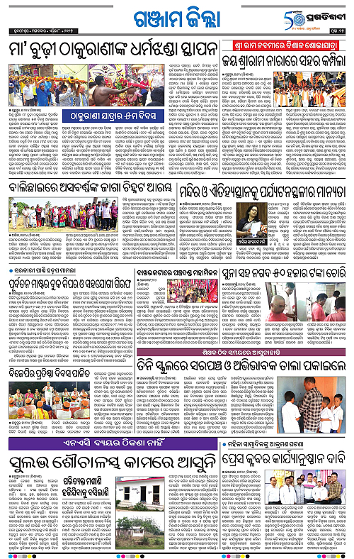 Balasore-Keonjhar-08-04-2025-15