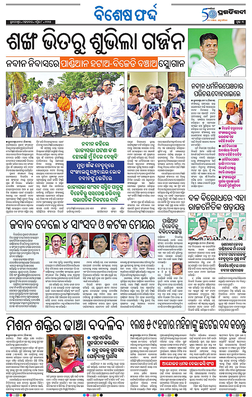 Coastal-Odisha-08-04-2025-03