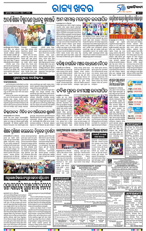 Coastal-Odisha-08-04-2025-05