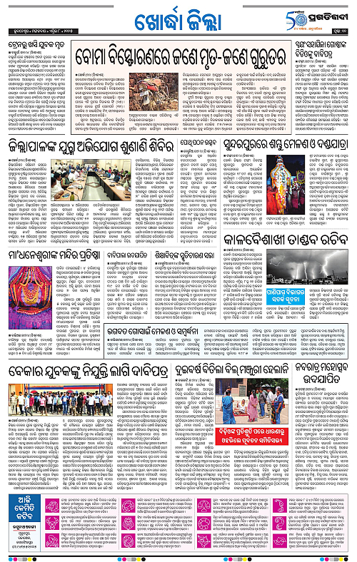 Coastal-Odisha-08-04-2025-10