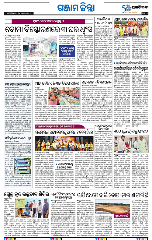 Balasore-Keonjhar-10-04-2025-15