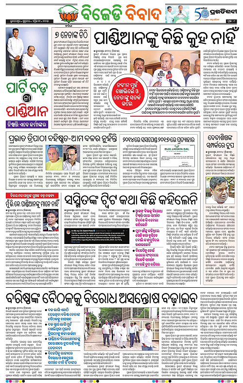 Bhawanipatna-11-04-2025-09