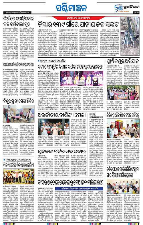 Sambalpur-11-04-2025-12
