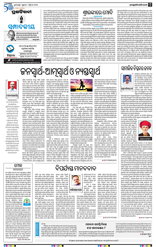 Balasore-Keonjhar-11-04-2025-06