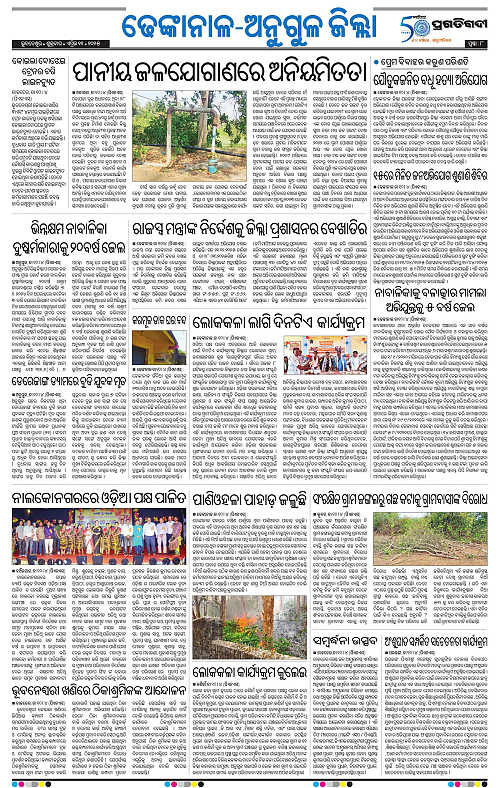 Balasore-Keonjhar-11-04-2025-08