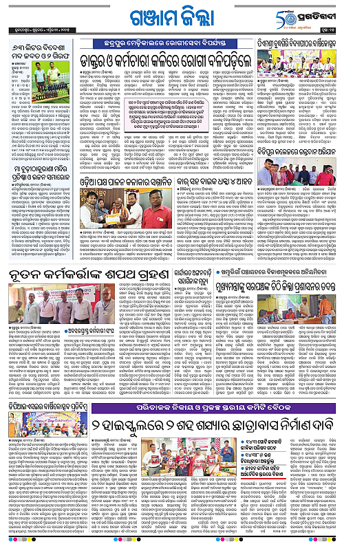 Balasore-Keonjhar-11-04-2025-15