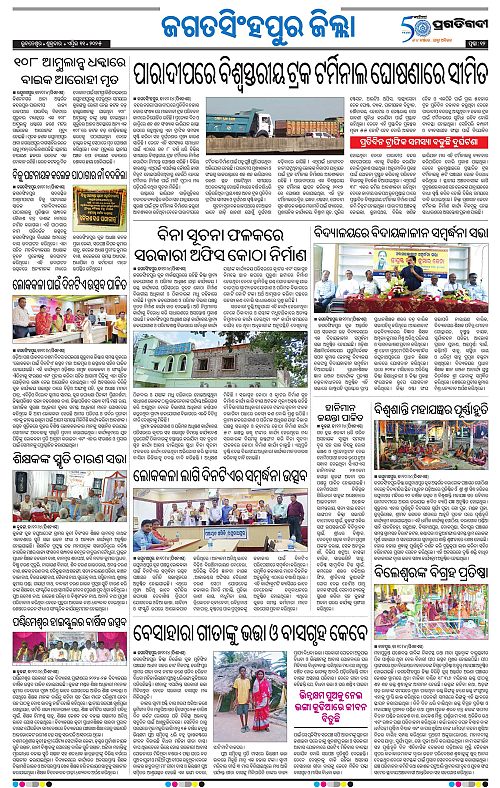 Coastal-Odisha-11-04-2025-12