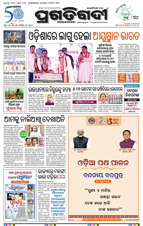 Balasore-Keonjhar-12-04-2025-01