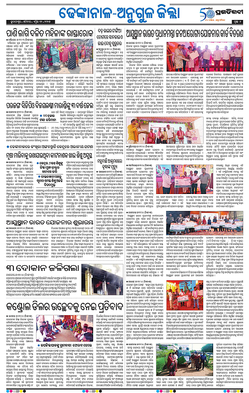 Balasore-Keonjhar-12-04-2025-02