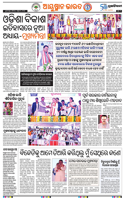 Balasore-Keonjhar-12-04-2025-03