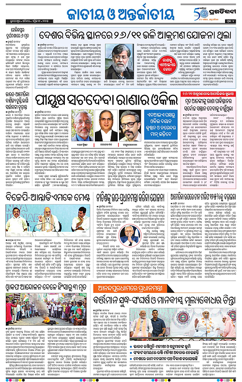 Balasore-Keonjhar-12-04-2025-04