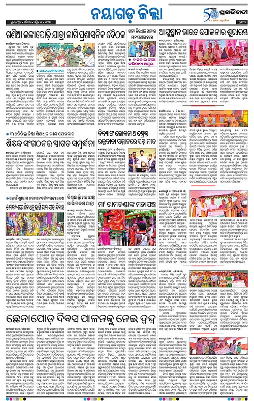 Balasore-Keonjhar-12-04-2025-10