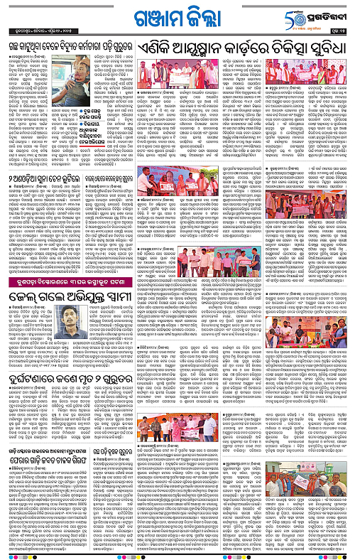 Balasore-Keonjhar-12-04-2025-15