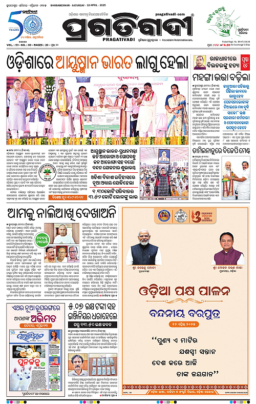 Bhubaneswar-12-04-2025-01