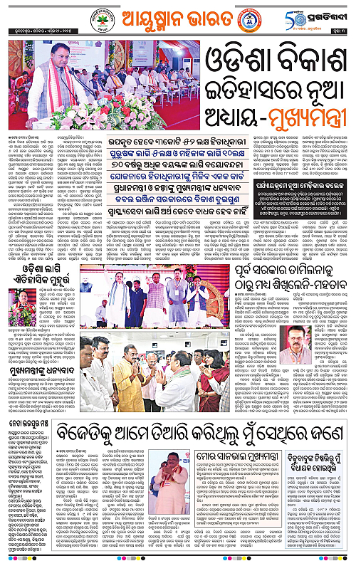 Bhubaneswar-12-04-2025-03