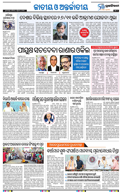 Bhubaneswar-12-04-2025-04