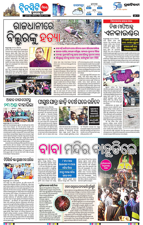 Bhubaneswar-12-04-2025-12