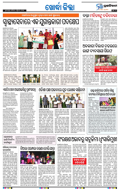 Bhubaneswar-12-04-2025-14