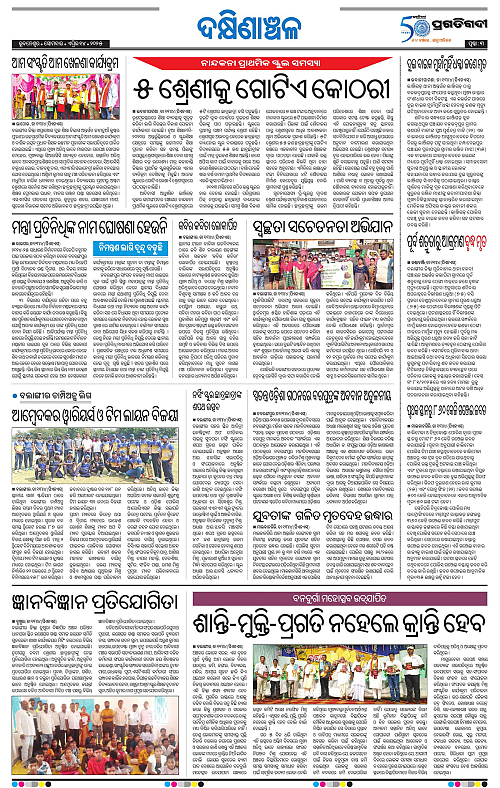 Bhawanipatna-14-04-2025-03