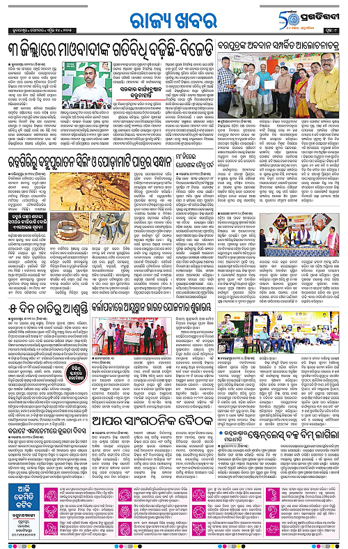 Bhawanipatna-14-04-2025-09