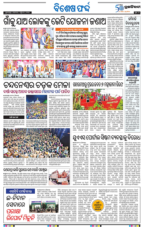 Bhawanipatna-14-04-2025-10