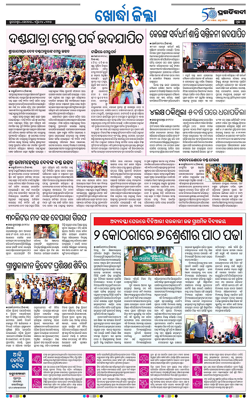Coastal-Odisha-14-04-2025-11