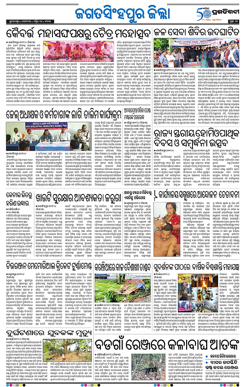 Coastal-Odisha-14-04-2025-12