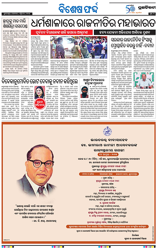 Bhubaneswar-14-04-2025-03