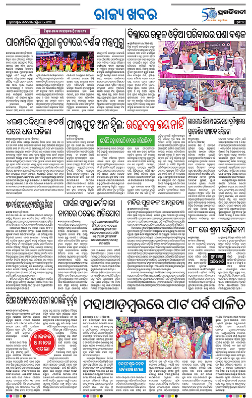 Bhawanipatna-15-04-2025-11