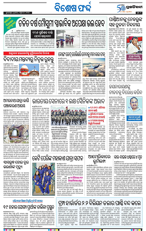 Sambalpur-16-04-2025-03