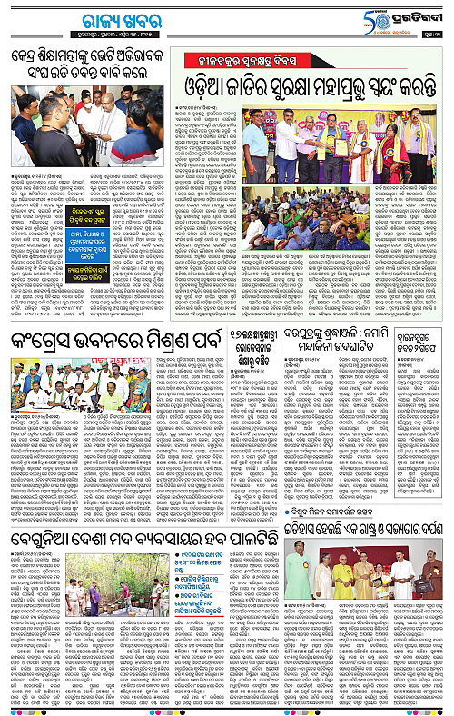 Sambalpur-16-04-2025-11