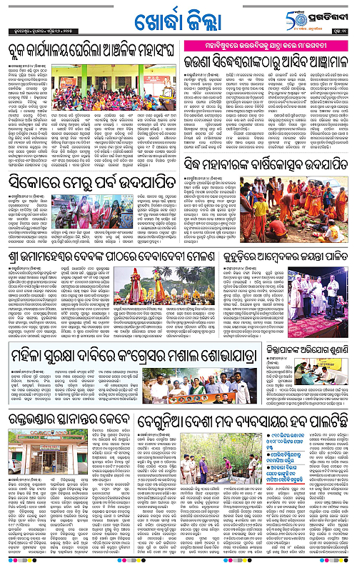 Coastal-Odisha-16-04-2025-11