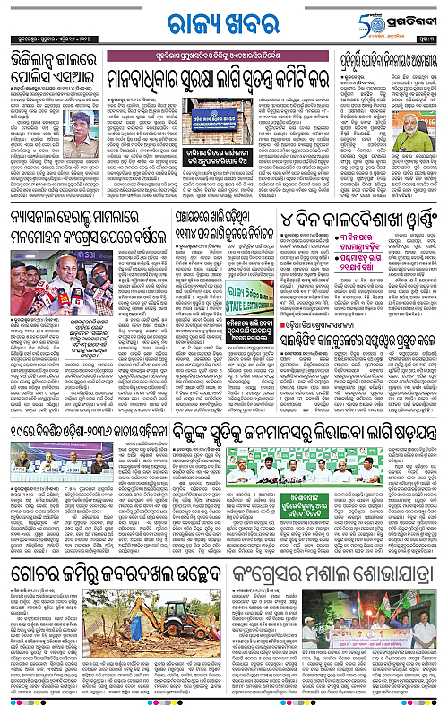 Sambalpur-17-04-2025-03