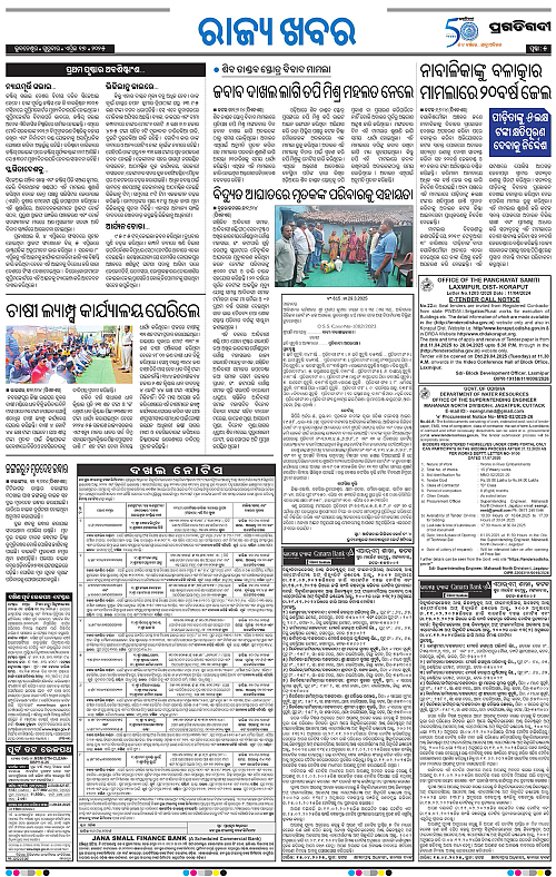 Sambalpur-17-04-2025-05