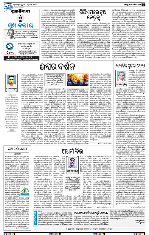 Sambalpur-17-04-2025-06