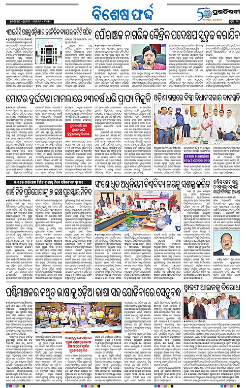 Sambalpur-17-04-2025-11