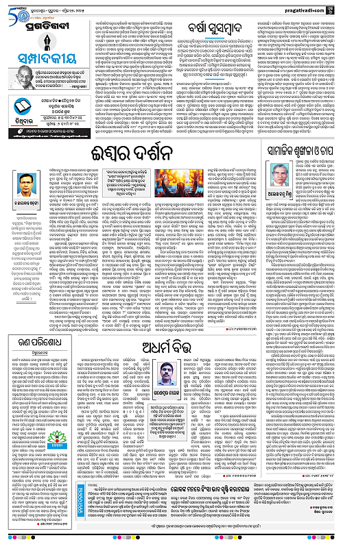 Balasore-Keonjhar-17-04-2025-06
